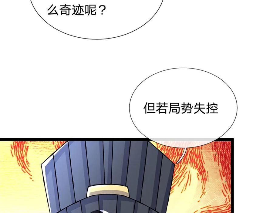 神级选择：我从不按套路变强 - 第161话 就这么看着吗 - 第17张图