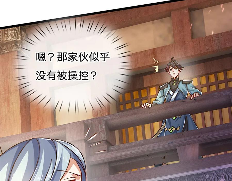 神级选择：我从不按套路变强 - 第162话 夺取他人心智 - 第41张图