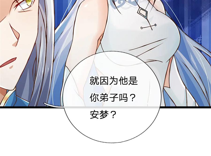 神级选择：我从不按套路变强 - 第162话 夺取他人心智 - 第45张图