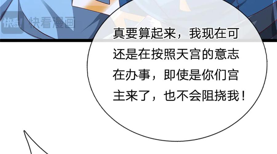 神级选择：我从不按套路变强 - 第163话 马上向你开战 - 第9张图
