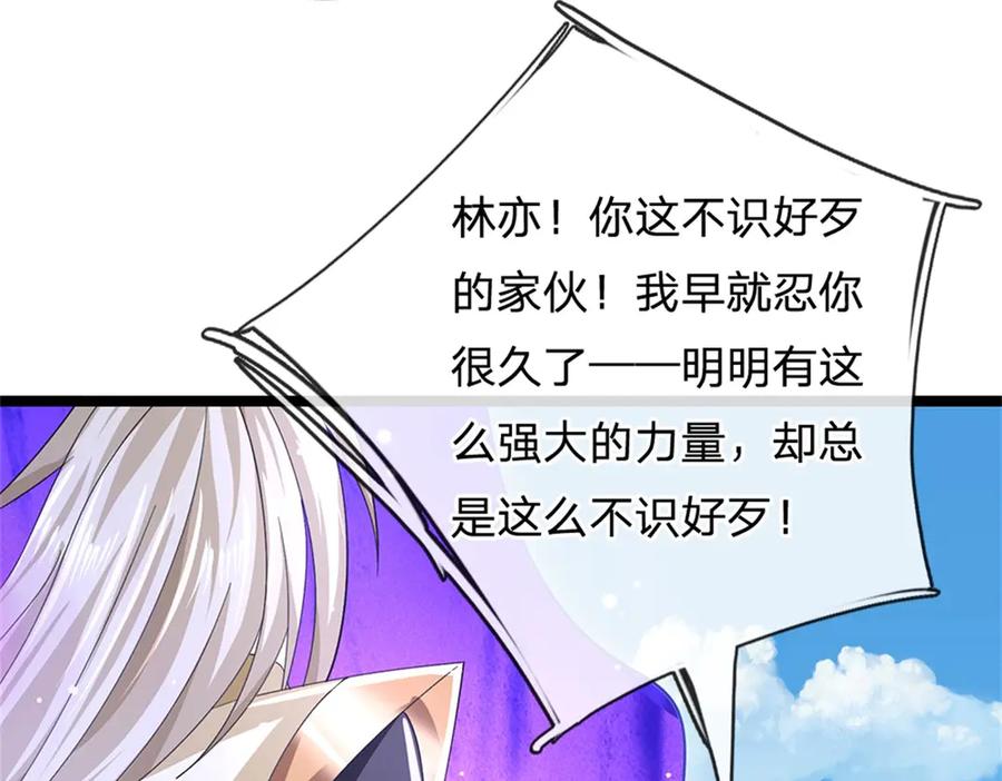 神级选择：我从不按套路变强 - 第163话 马上向你开战 - 第47张图