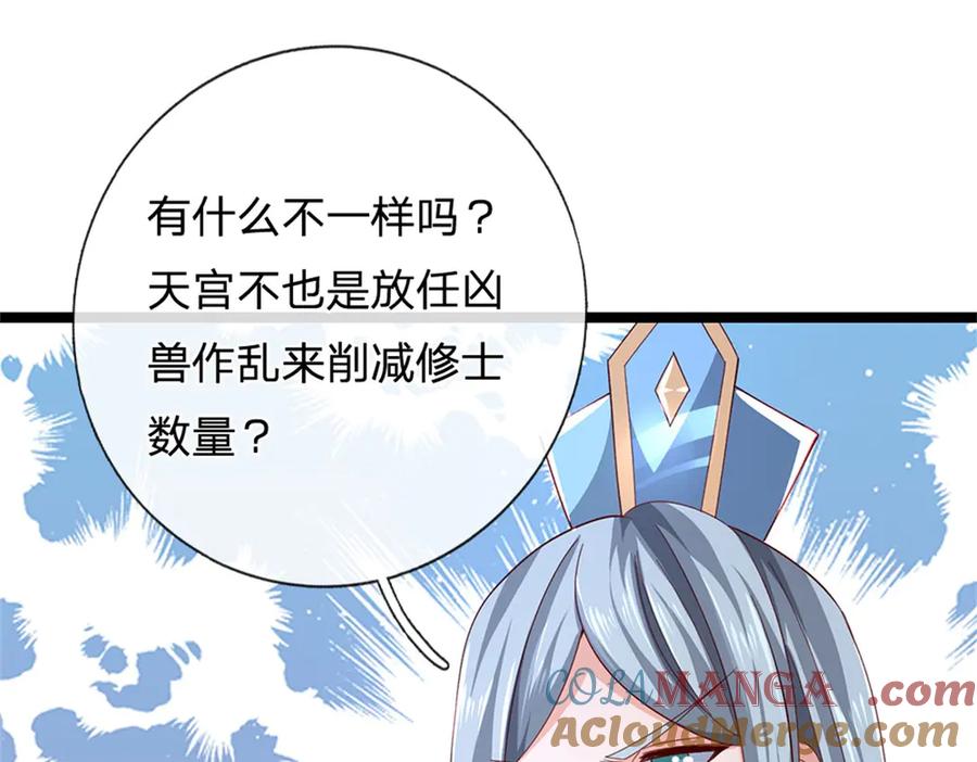 神级选择：我从不按套路变强 - 第163话 马上向你开战 - 第7张图