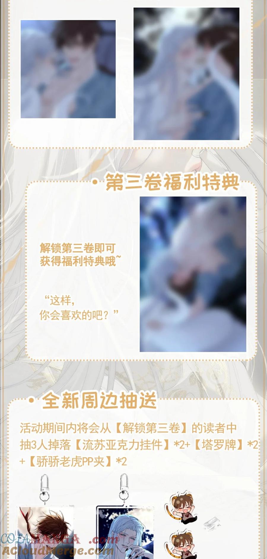 每天都想让病娇王子社死 新卷看点 福利活动！ 第2页