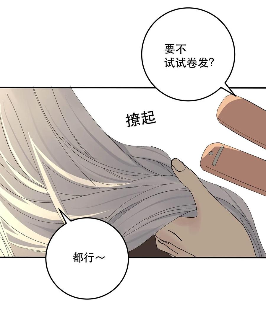 每天都想让病娇王子社死 023 我想找的人，已经在身边了。 第18页