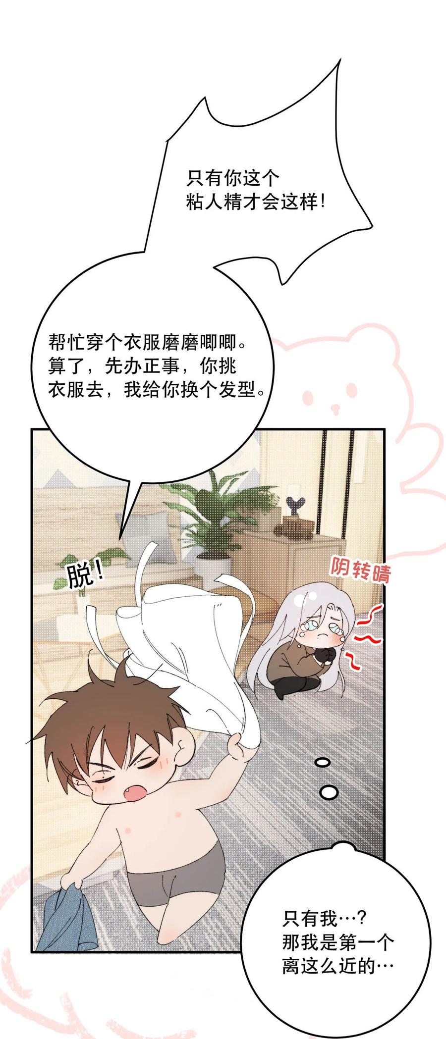 每天都想让病娇王子社死 023 我想找的人，已经在身边了。 第9页