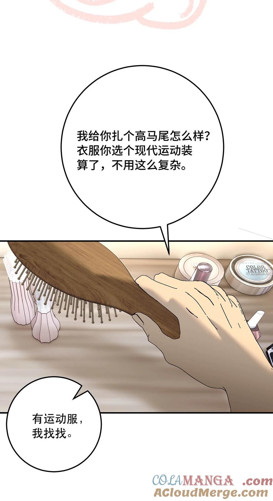 每天都想让病娇王子社死 023 我想找的人，已经在身边了。 第10页