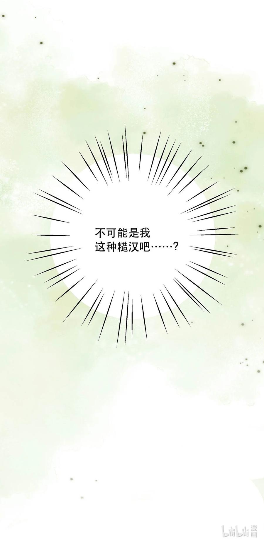 每天都想让病娇王子社死 023 我想找的人，已经在身边了。 第14页