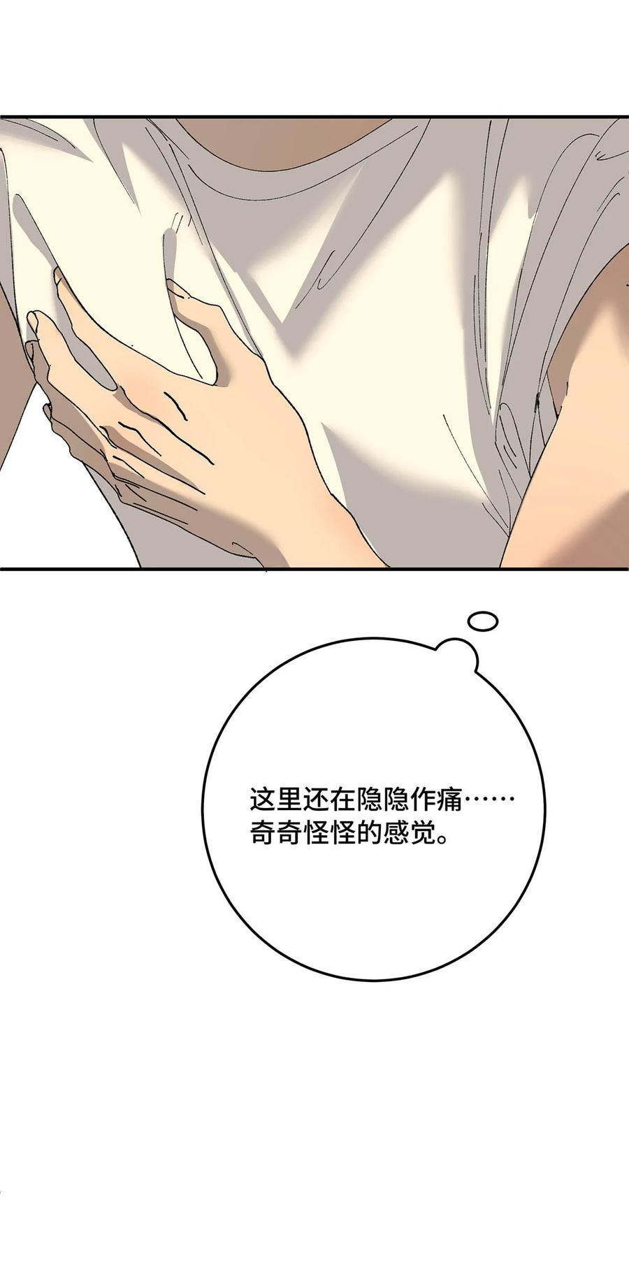 每天都想让病娇王子社死 023 我想找的人，已经在身边了。 第12页