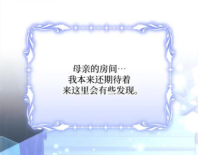 《黑暗皇女：雅什泰洛迪》第38话 第67页