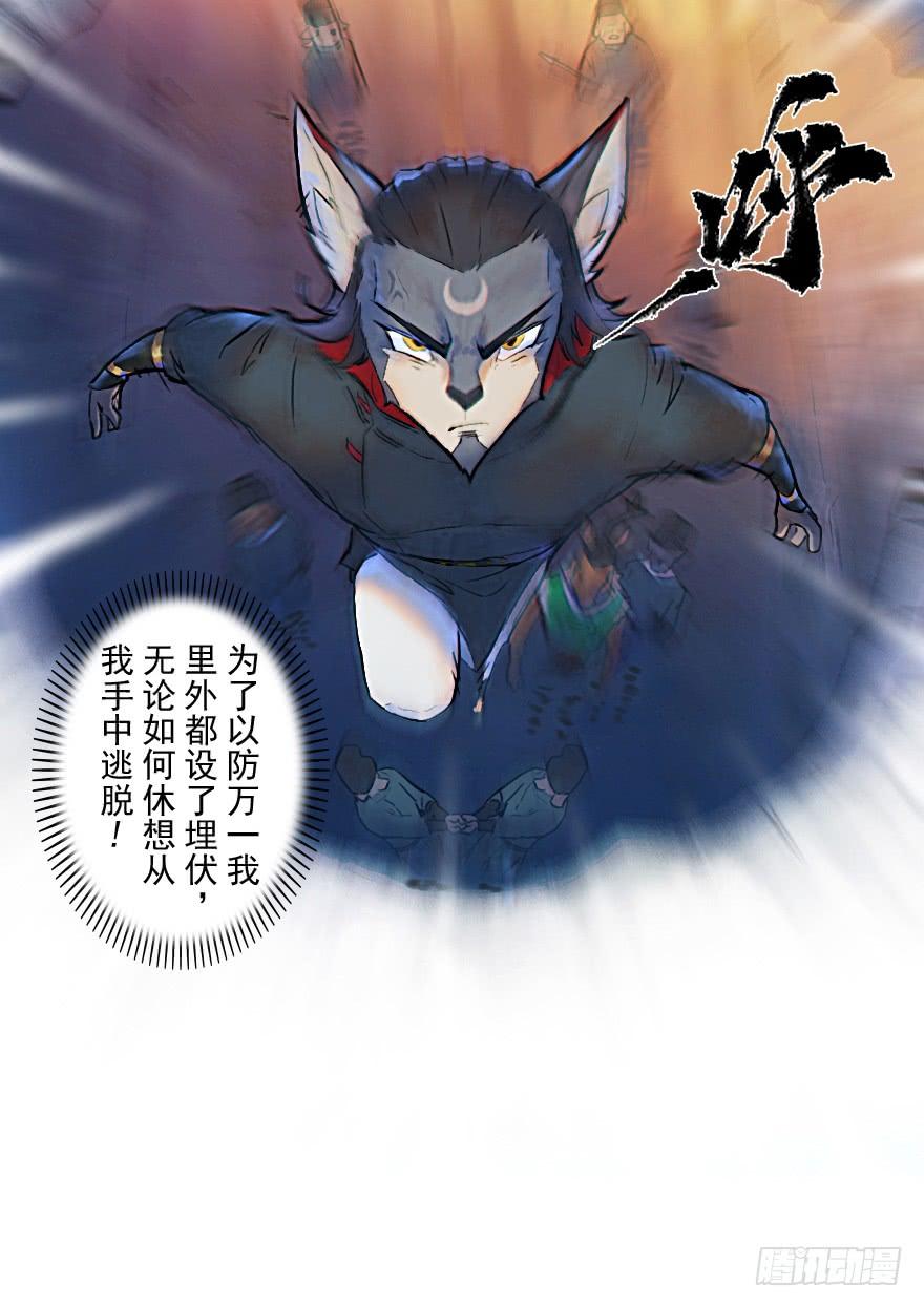 生肖·十二魂 28话：劣着 第11页