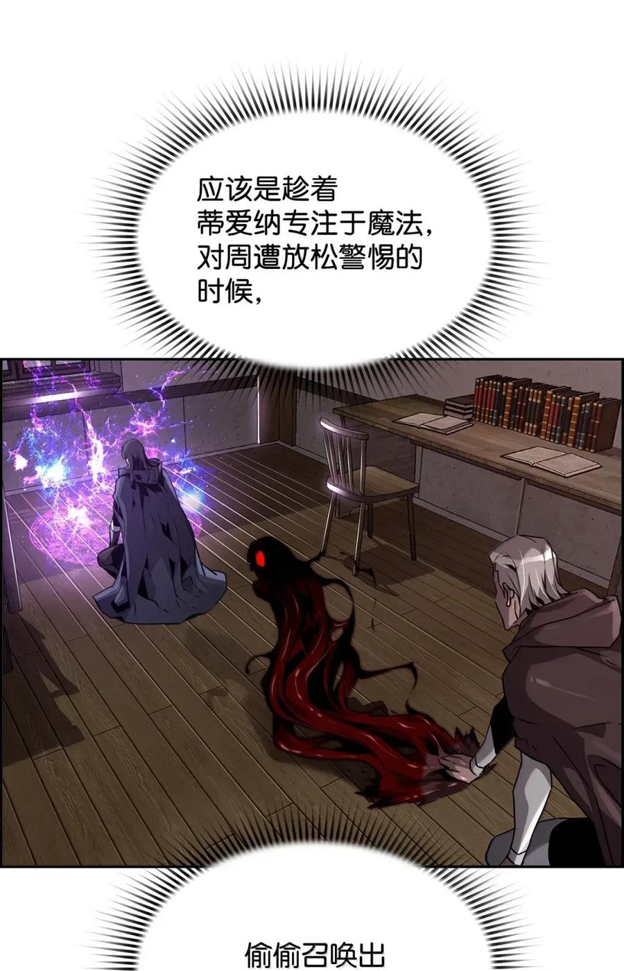 《死灵法师的进化特质》42 古代魔兽 第112页