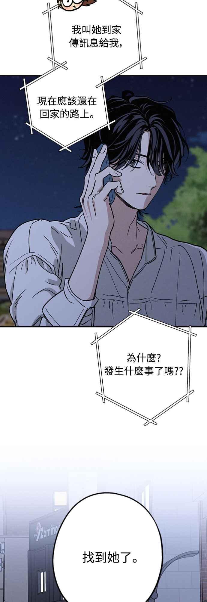 待定义的关系 - 第47话 哪怕一次也好，希望你也像我一样 - 第3张图