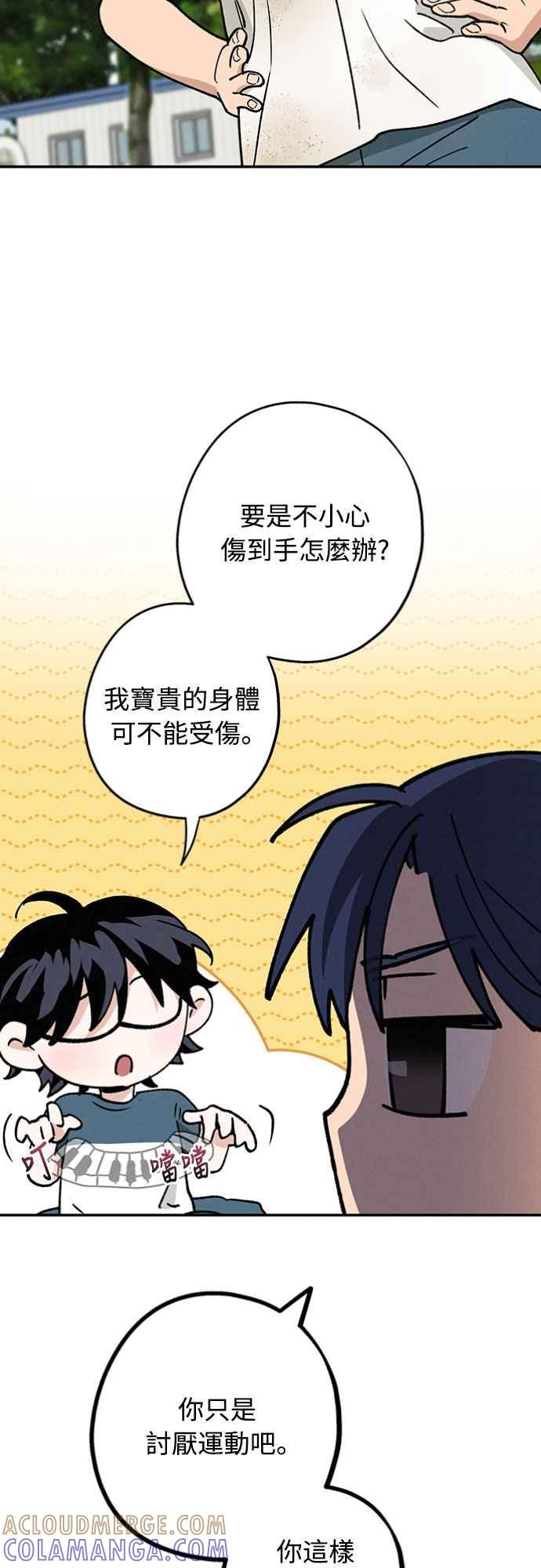 待定义的关系 - 第47话 哪怕一次也好，希望你也像我一样 - 第10张图