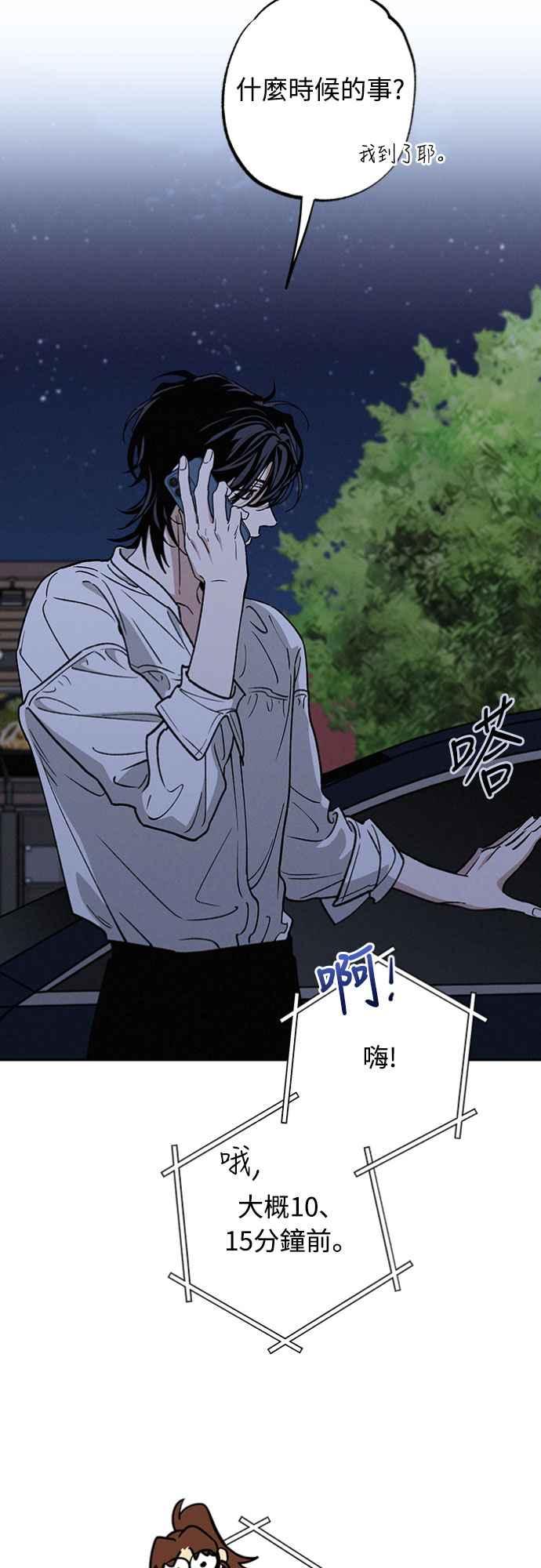 待定义的关系 - 第47话 哪怕一次也好，希望你也像我一样 - 第2张图