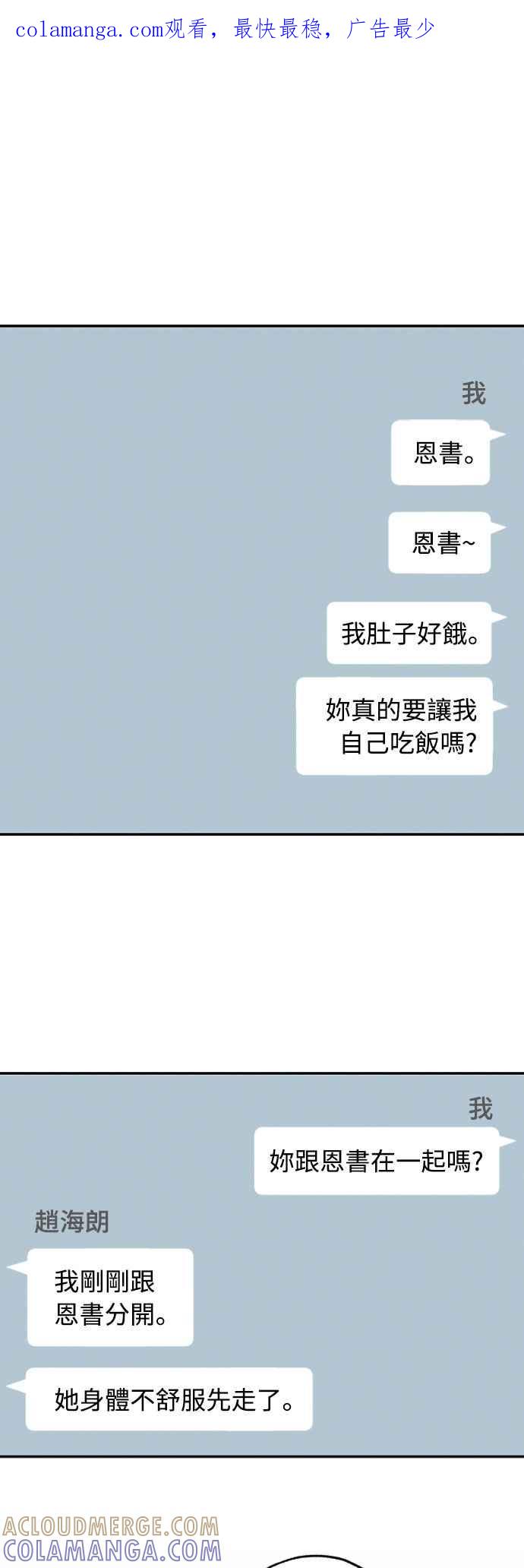 待定义的关系 - 第47话 哪怕一次也好，希望你也像我一样 - 第1张图