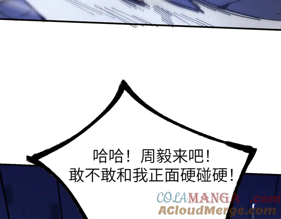 《SSS级超越常理的圣骑士》第47话 周芸的职业？ 第193页