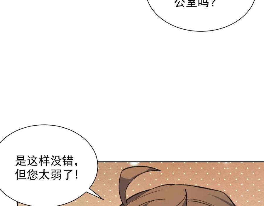 《我的诸神医院》第4话 参观医院 第103页