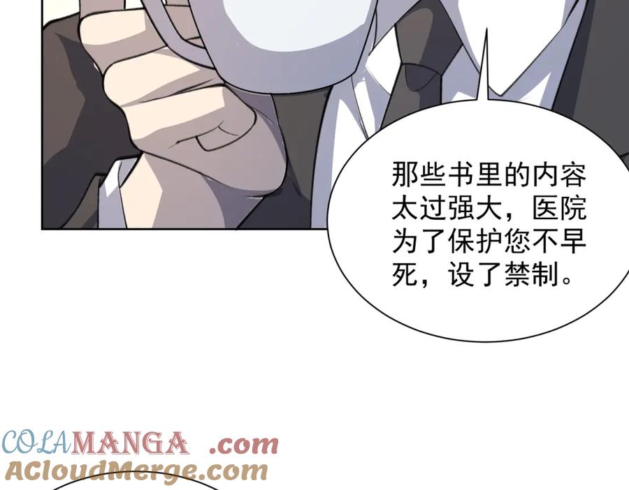 《我的诸神医院》第4话 参观医院 第105页