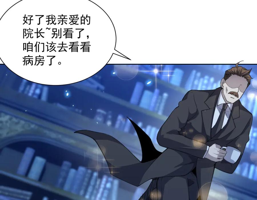 《我的诸神医院》第4话 参观医院 第106页