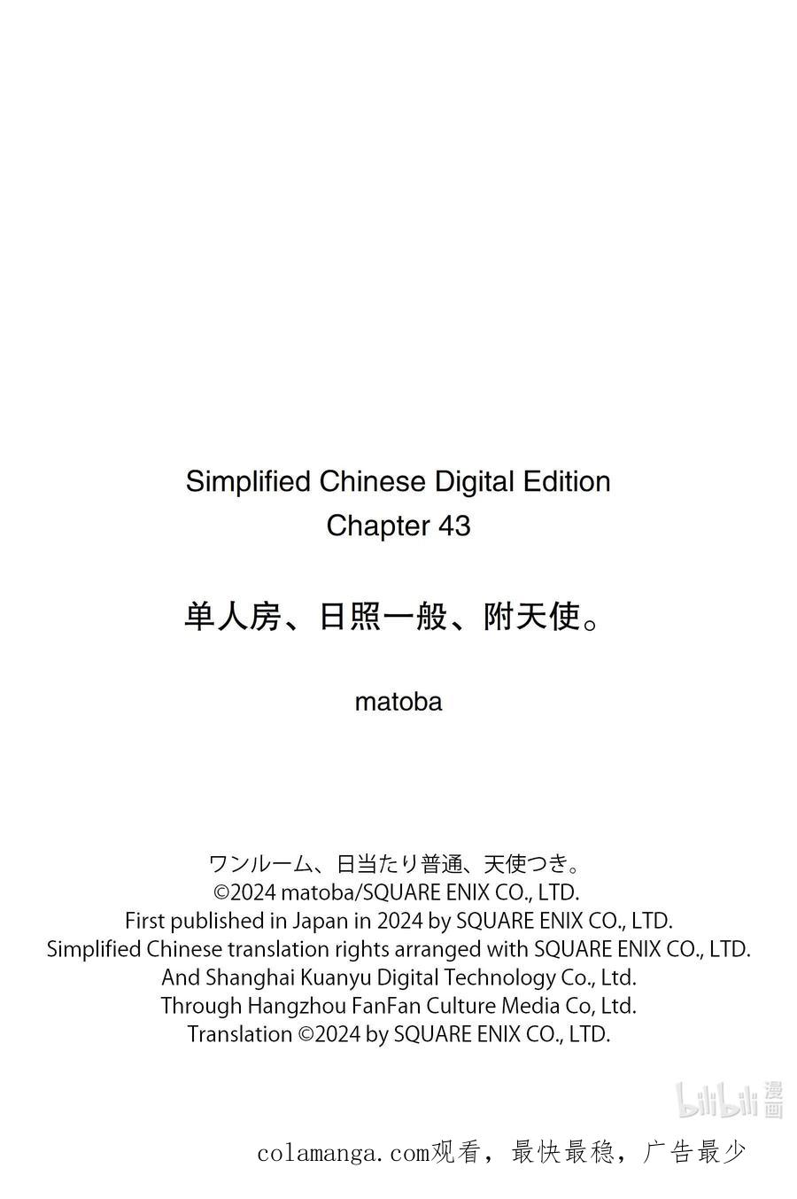 《单人房、日照一般、附天使》43 43 第22页