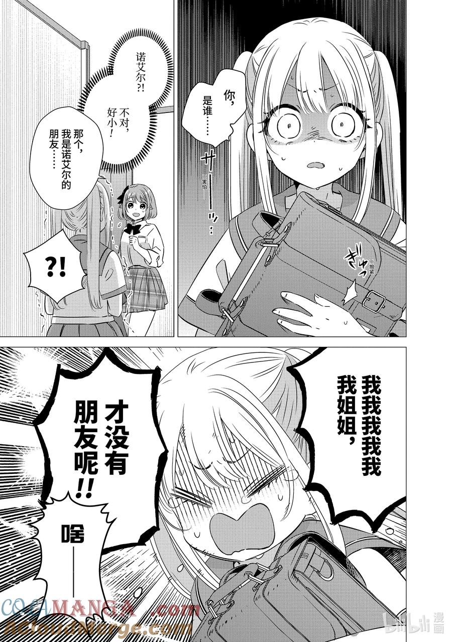 《单人房、日照一般、附天使》43 43 第15页