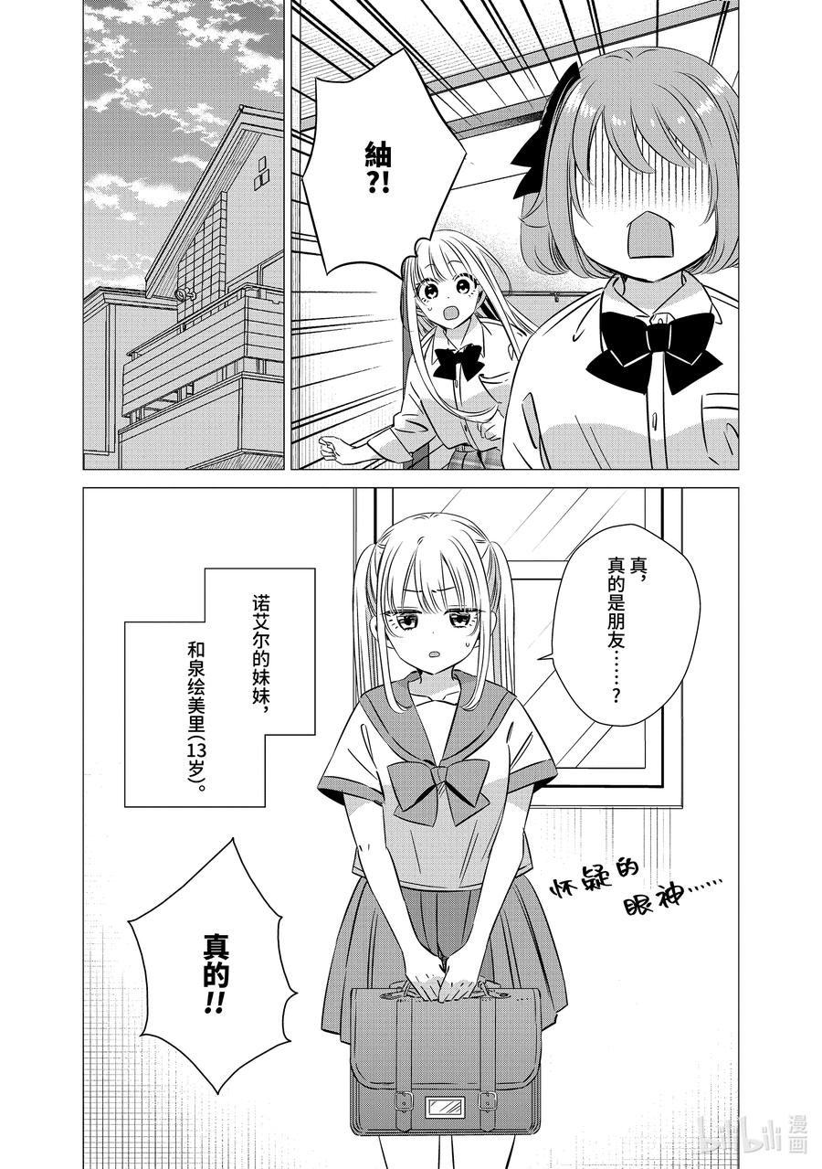 《单人房、日照一般、附天使》43 43 第16页