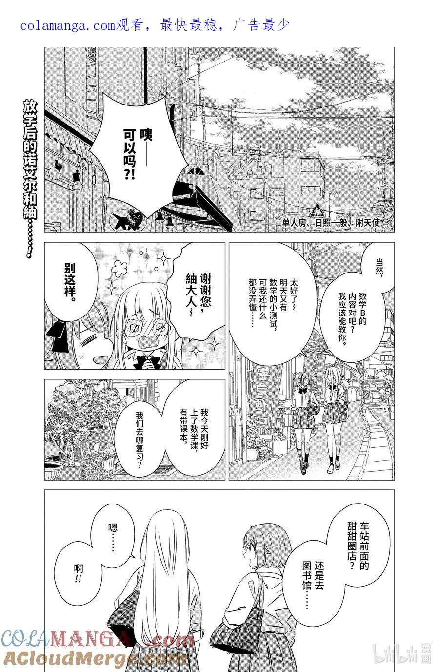《单人房、日照一般、附天使》43 43 第1页