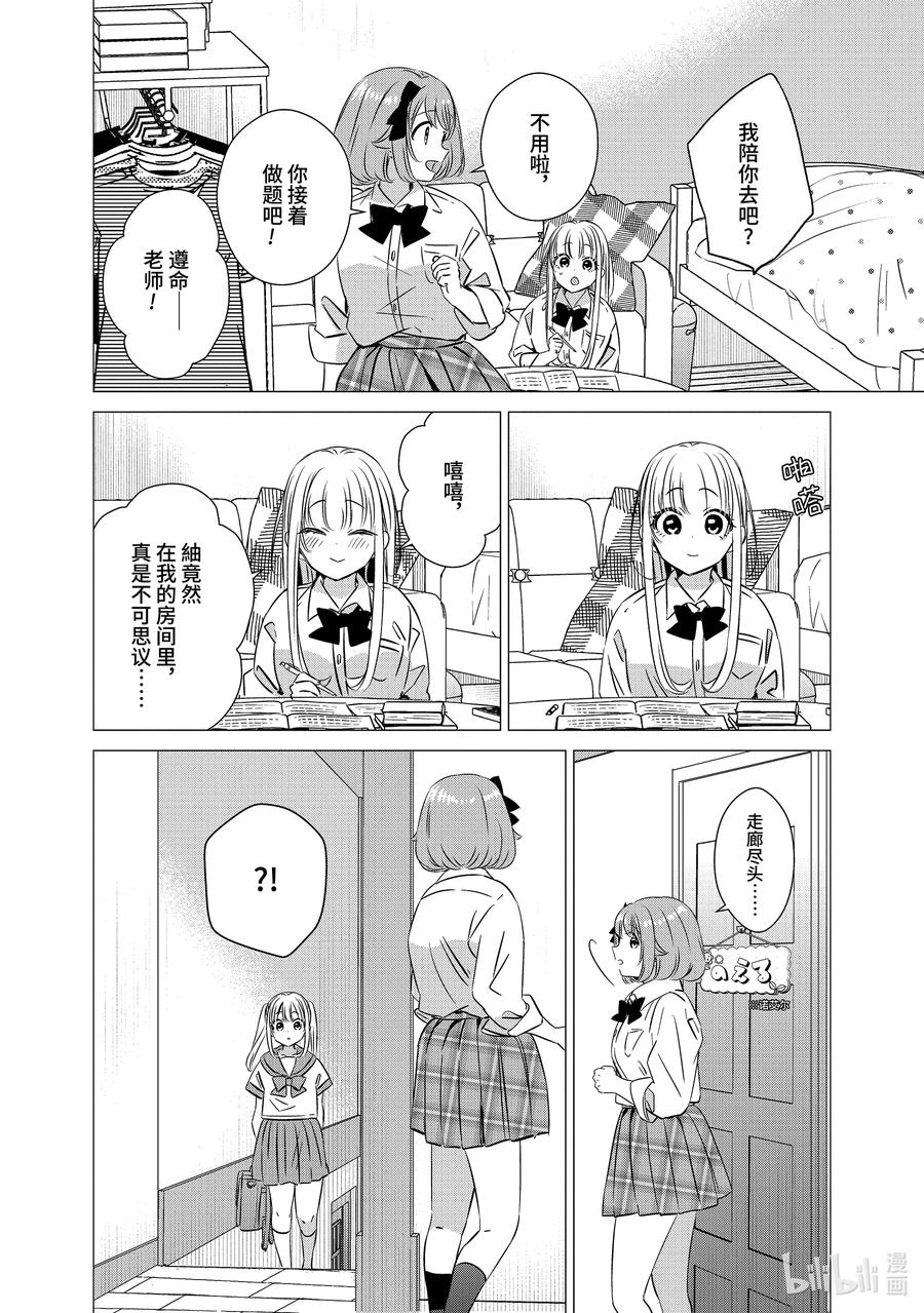 《单人房、日照一般、附天使》43 43 第14页