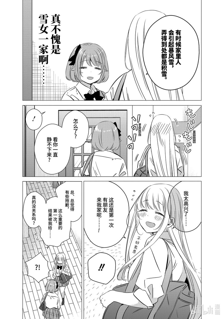 《单人房、日照一般、附天使》43 43 第6页