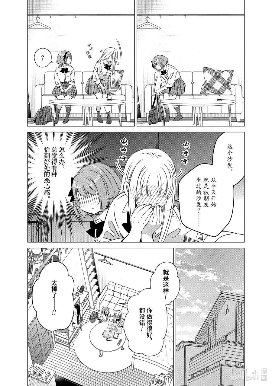 《单人房、日照一般、附天使》43 43 第12页