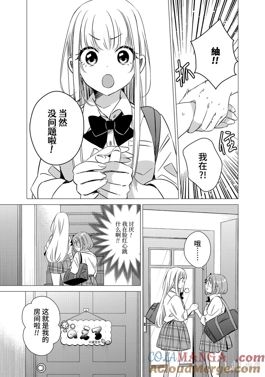 《单人房、日照一般、附天使》43 43 第7页