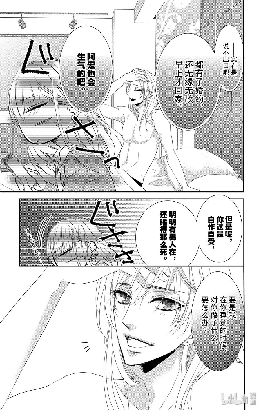 《Coffee & Vanilla 咖啡和香草》47 说谎者和惩罚 第3页