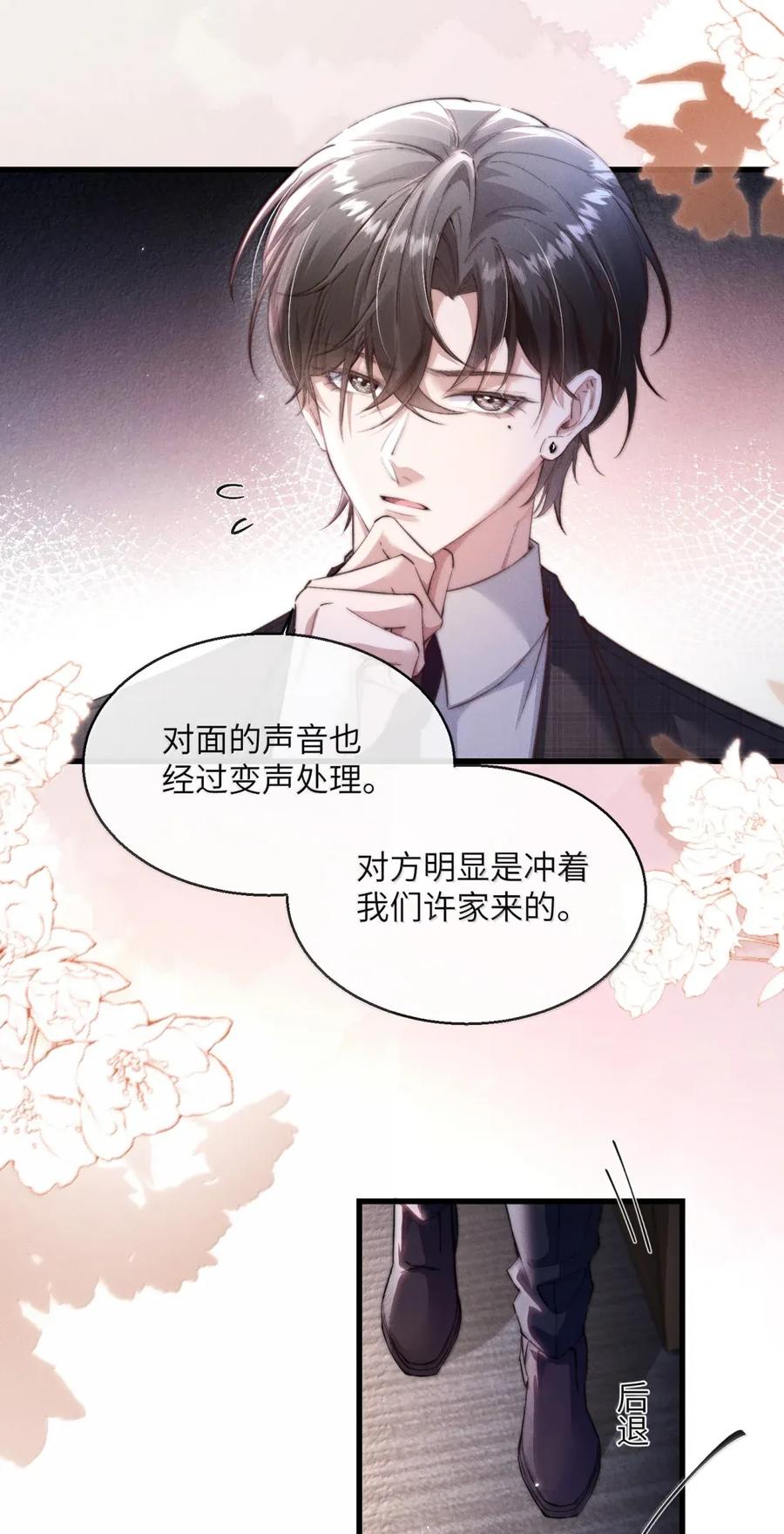 狂犬饲养法则 49 聪明反被聪明误 第35页