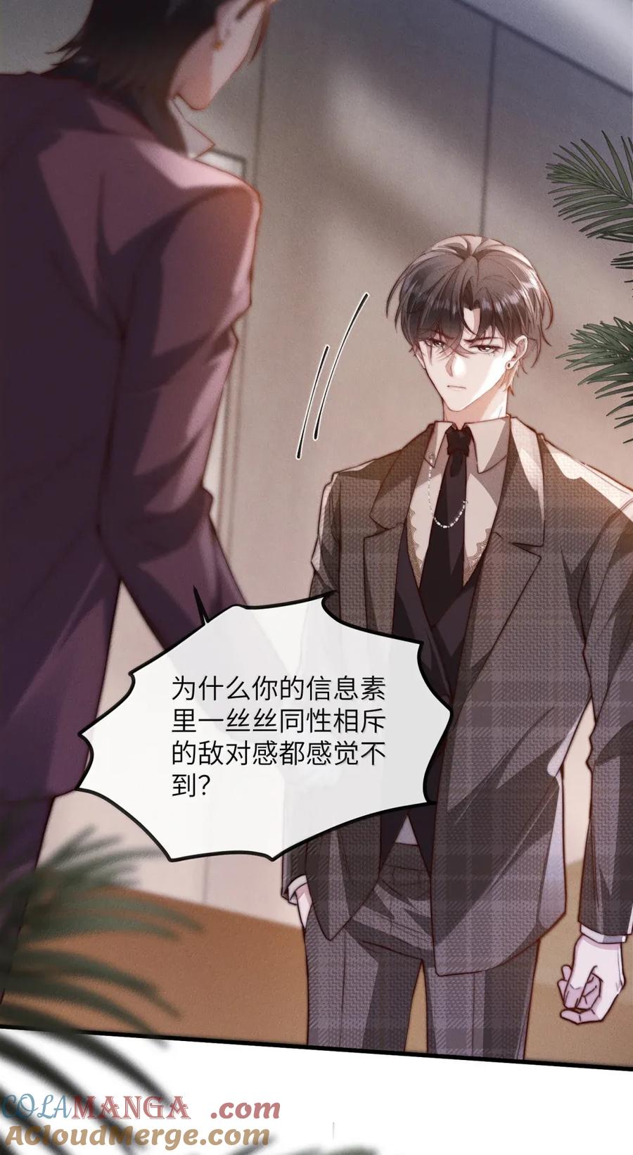 狂犬饲养法则 49 聪明反被聪明误 第22页