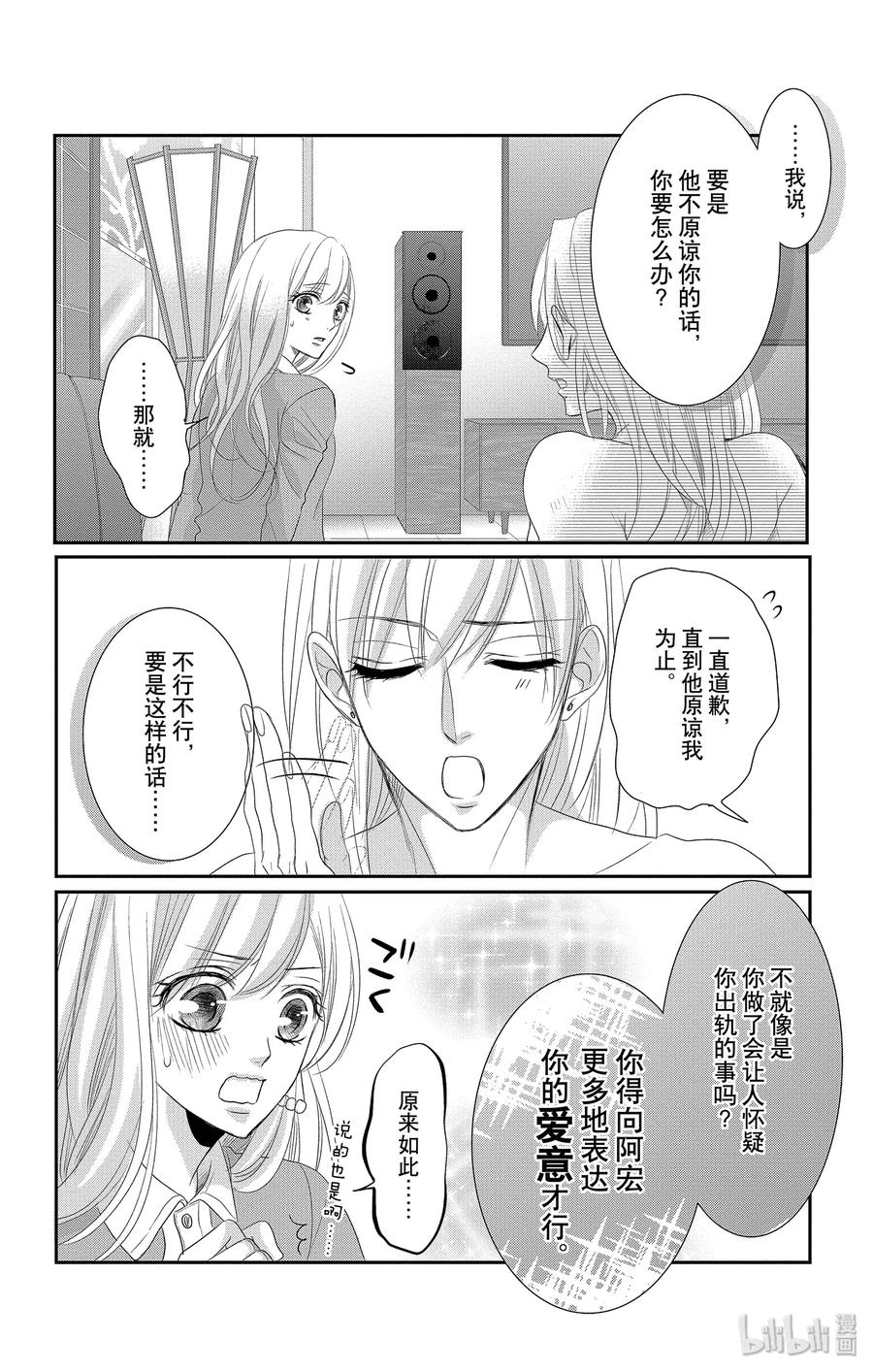 《Coffee & Vanilla 咖啡和香草》47 说谎者和惩罚 第6页