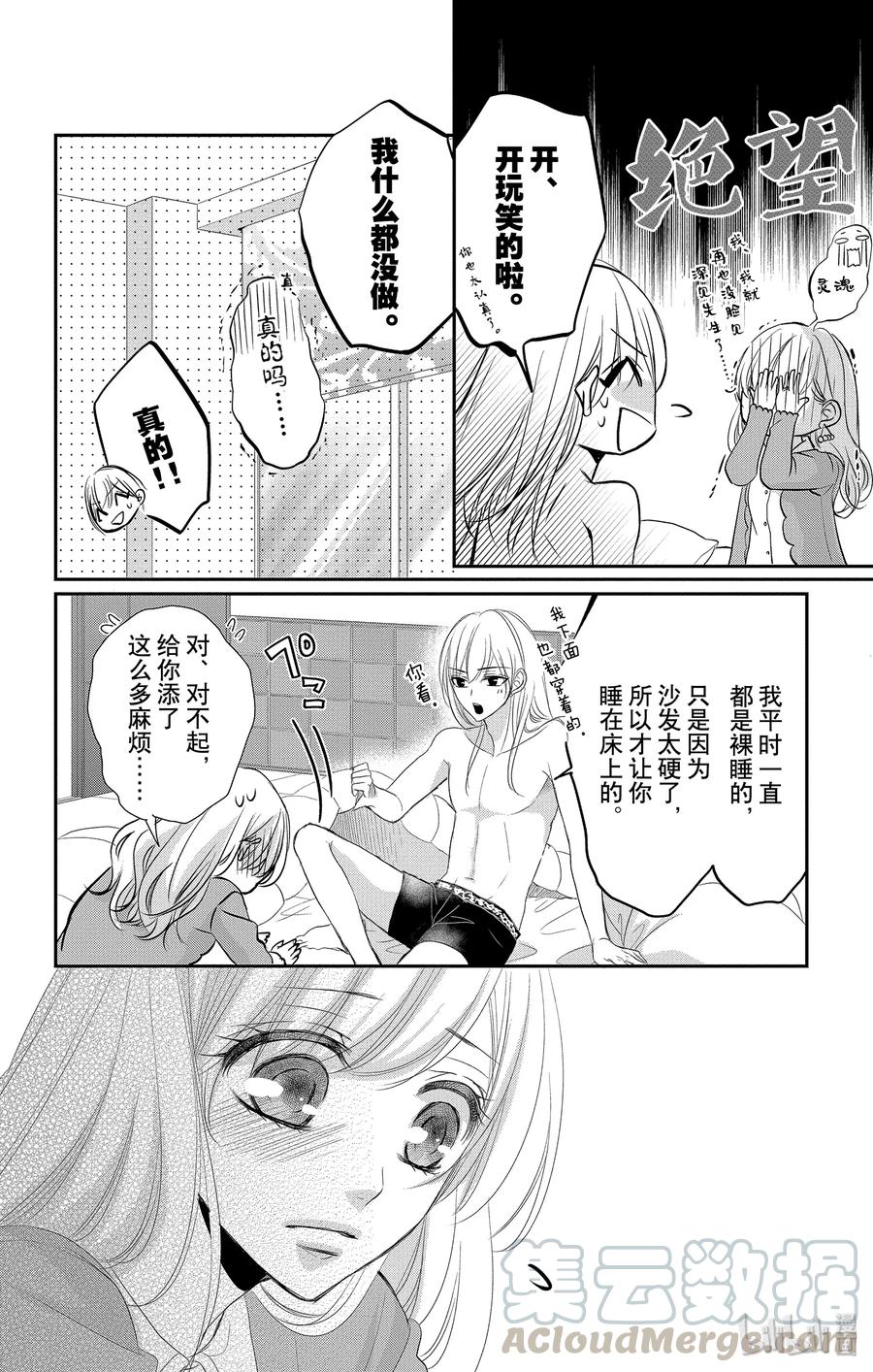 《Coffee & Vanilla 咖啡和香草》47 说谎者和惩罚 第4页