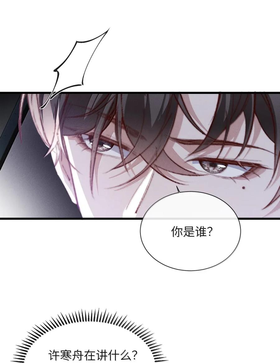 狂犬饲养法则 49 聪明反被聪明误 第27页