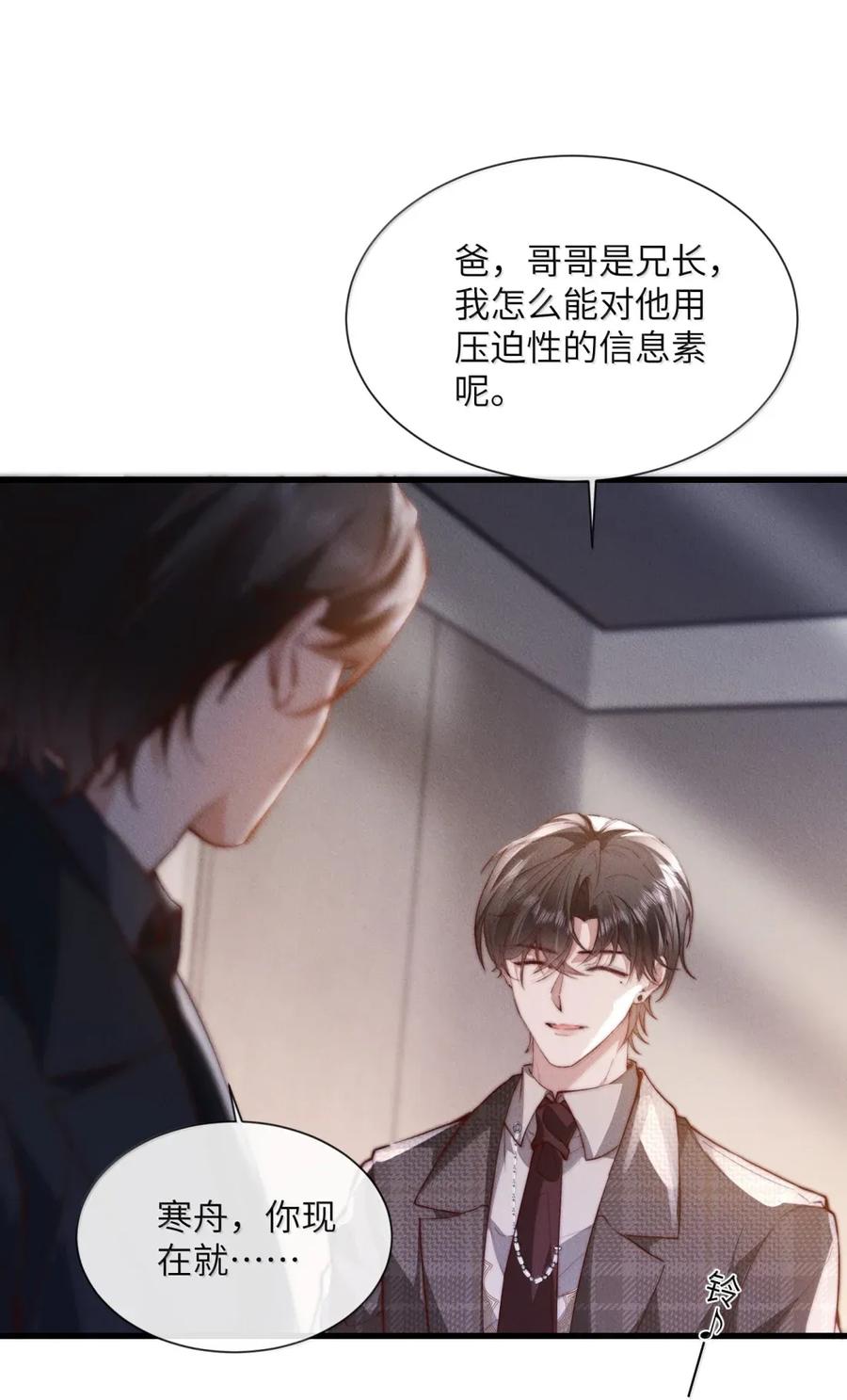 狂犬饲养法则 49 聪明反被聪明误 第24页