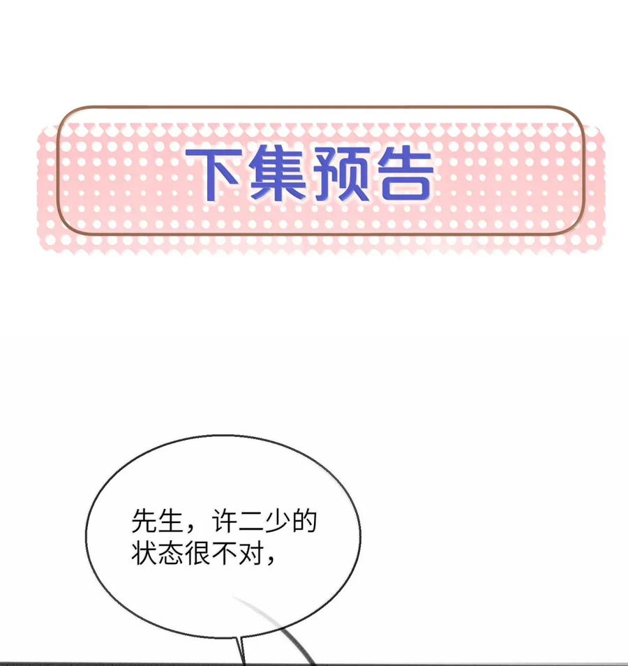 狂犬饲养法则 49 聪明反被聪明误 第45页