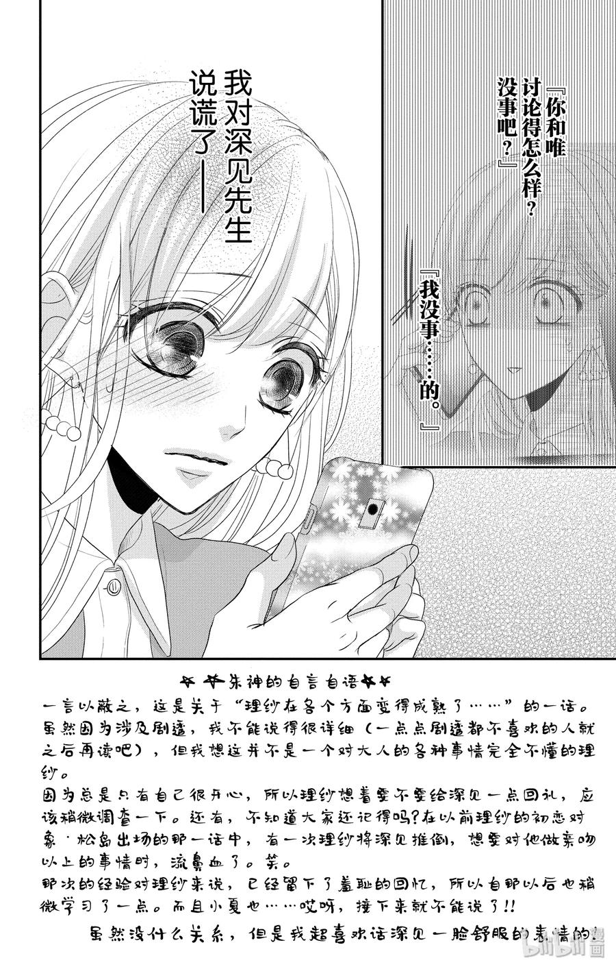 《Coffee & Vanilla 咖啡和香草》47 说谎者和惩罚 第2页