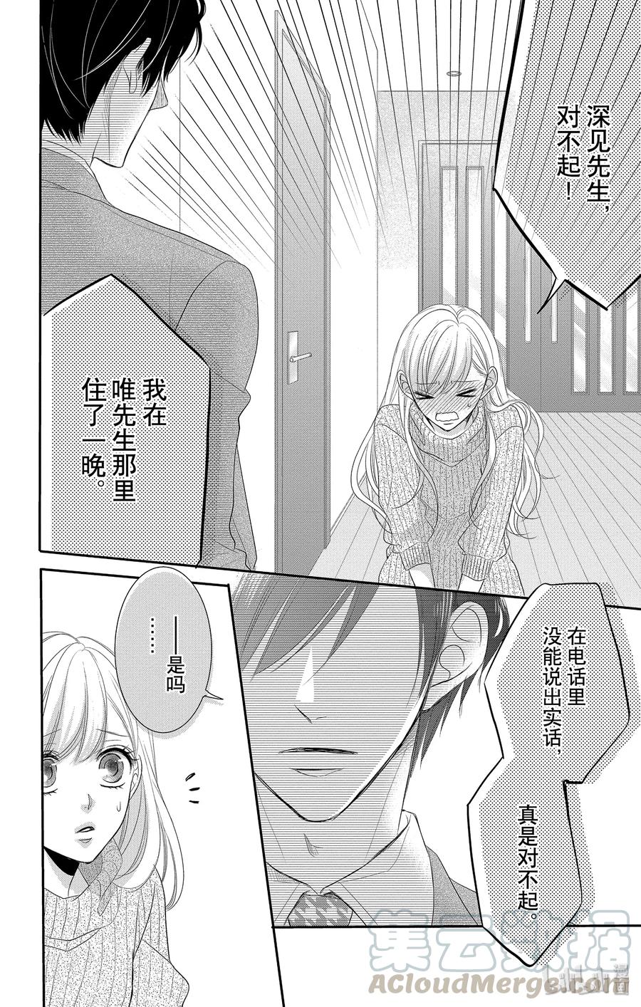 《Coffee & Vanilla 咖啡和香草》47 说谎者和惩罚 第10页