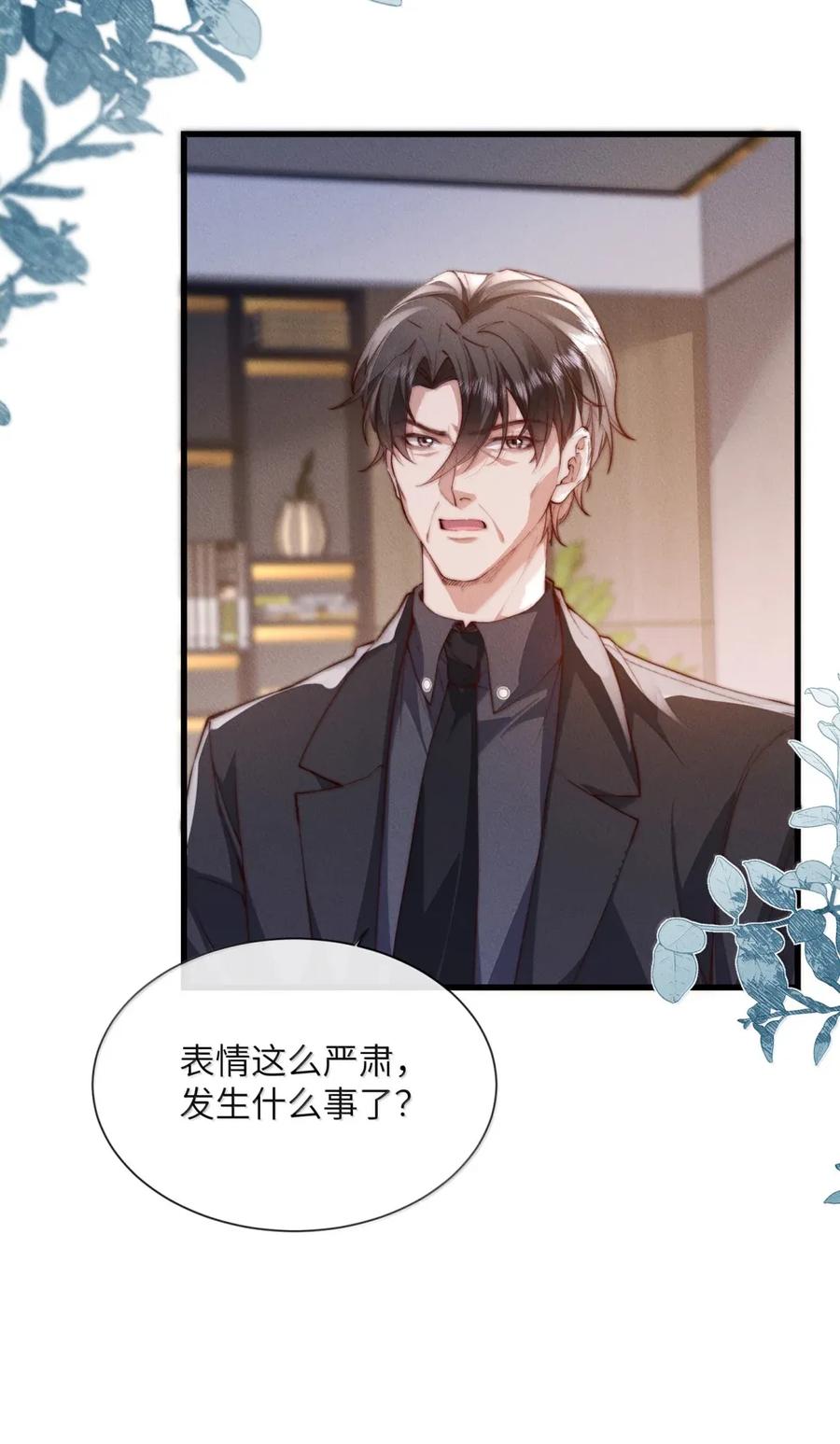 狂犬饲养法则 49 聪明反被聪明误 第29页