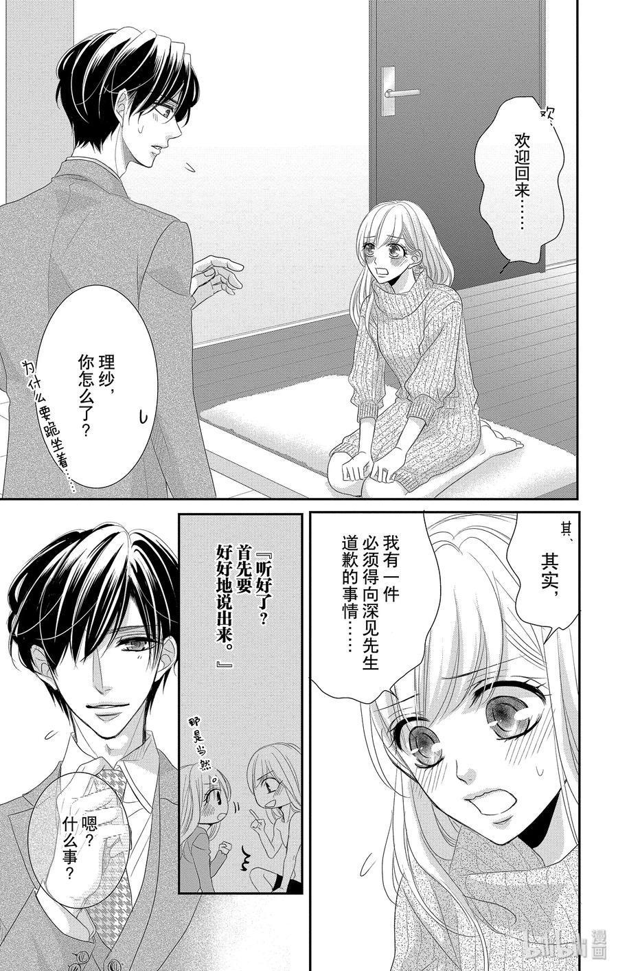 《Coffee & Vanilla 咖啡和香草》47 说谎者和惩罚 第9页