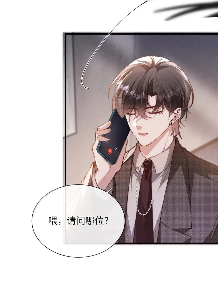 狂犬饲养法则 49 聪明反被聪明误 第26页