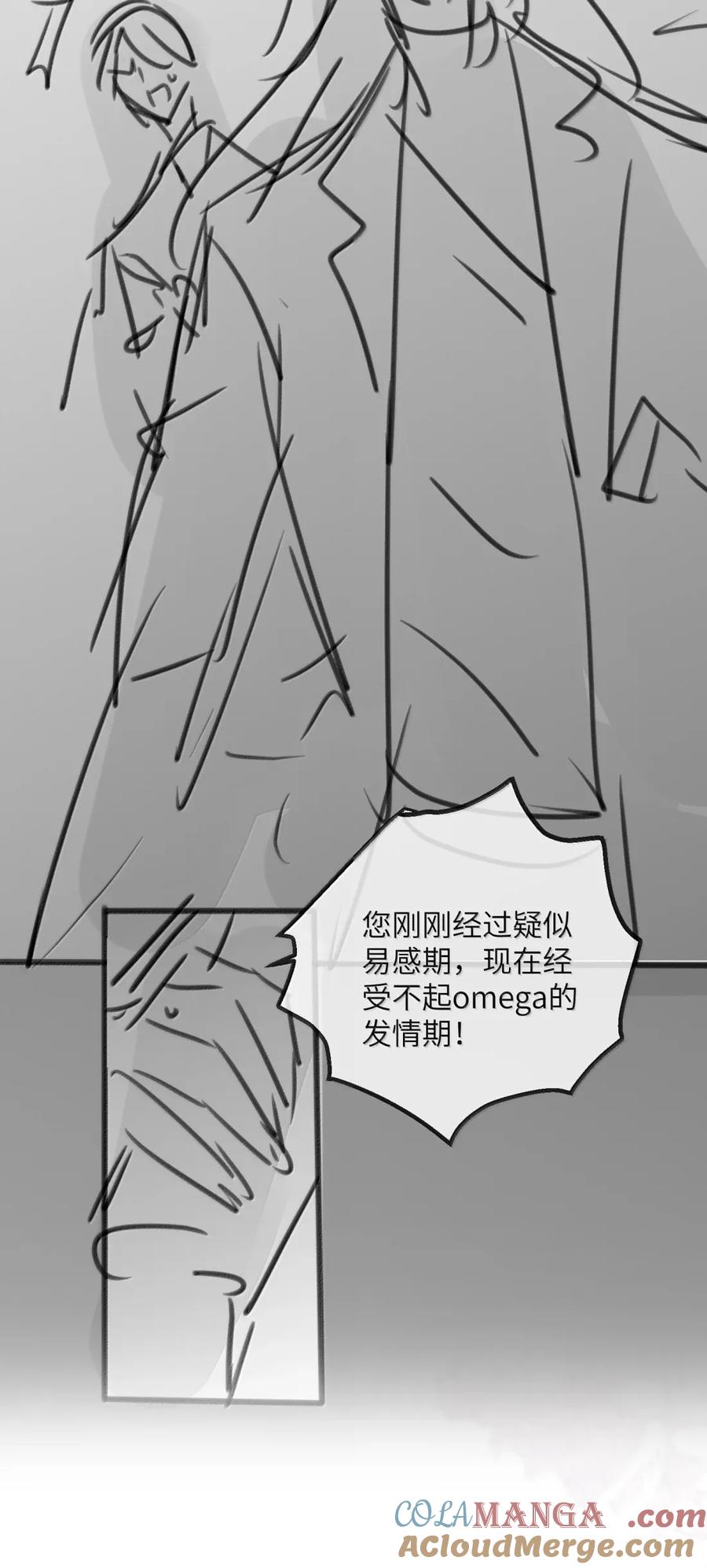 狂犬饲养法则 49 聪明反被聪明误 第49页