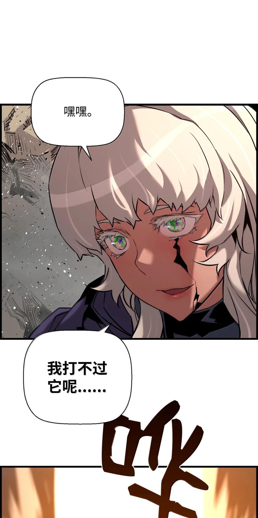 《死灵法师的进化特质》70 开战 第72页