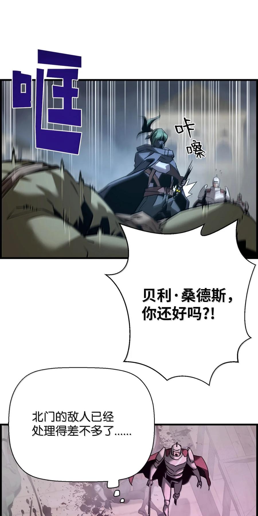 《死灵法师的进化特质》70 开战 第77页
