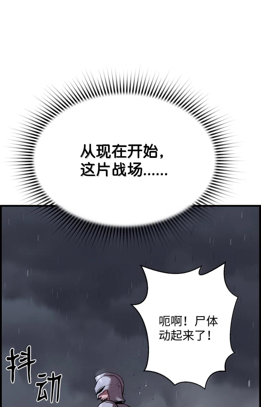 《死灵法师的进化特质》70 开战 第87页