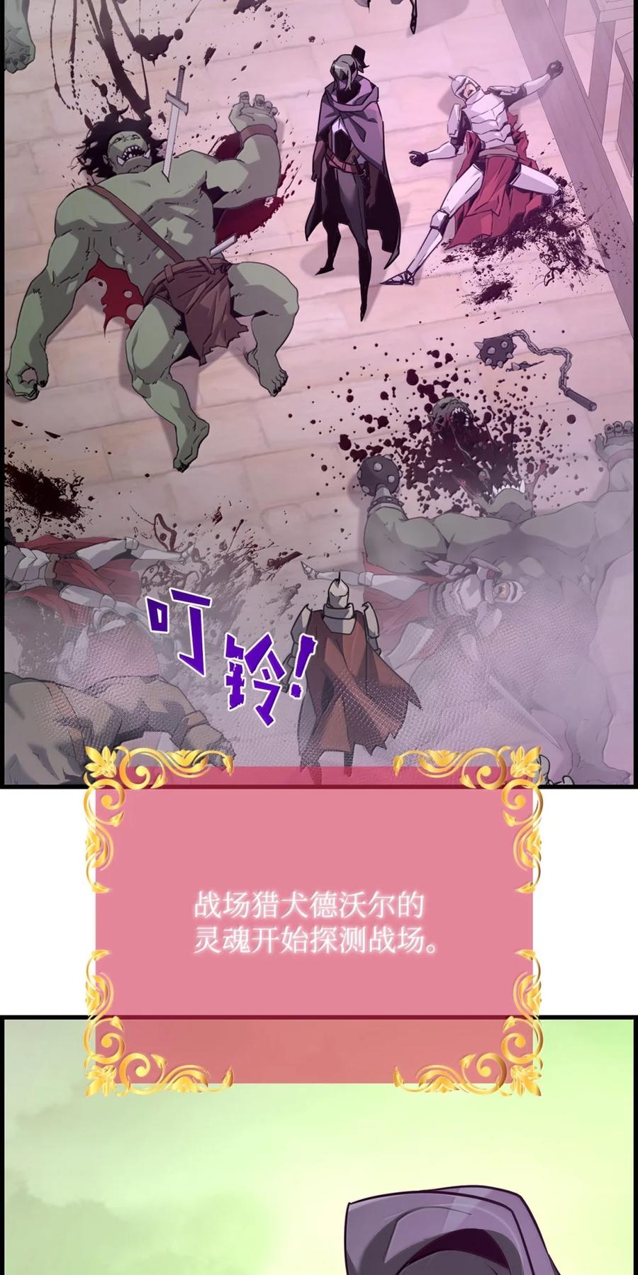 《死灵法师的进化特质》70 开战 第78页