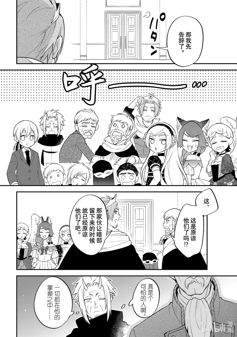 《关于我转生变成史莱姆这档事 异闻～在魔国生活的三位一体～》65 加冕仪式的背后 [之二] 第22页